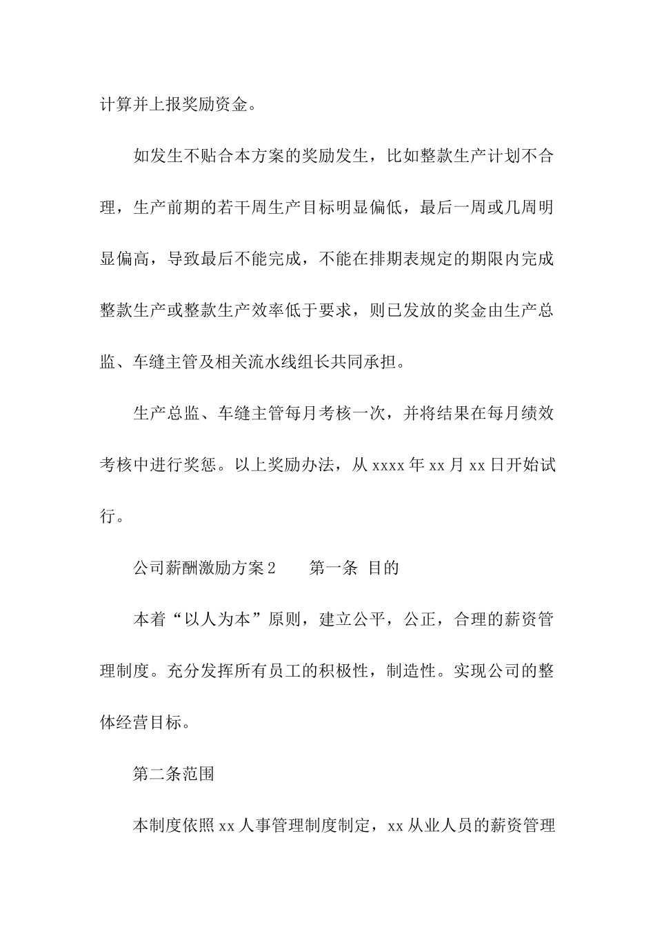 公司薪酬激励方案_第3页