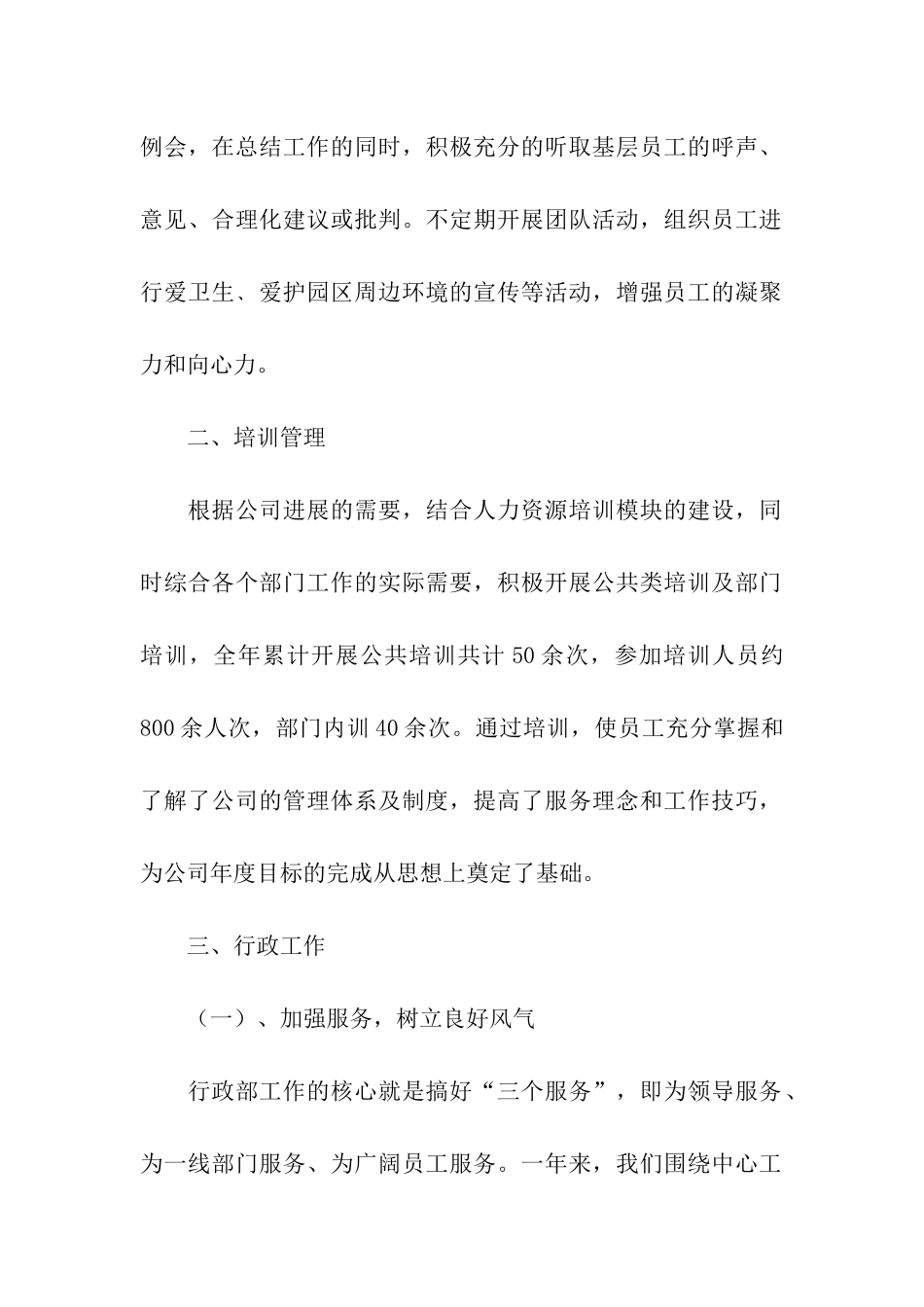 公司行政4月份工作总结_第2页