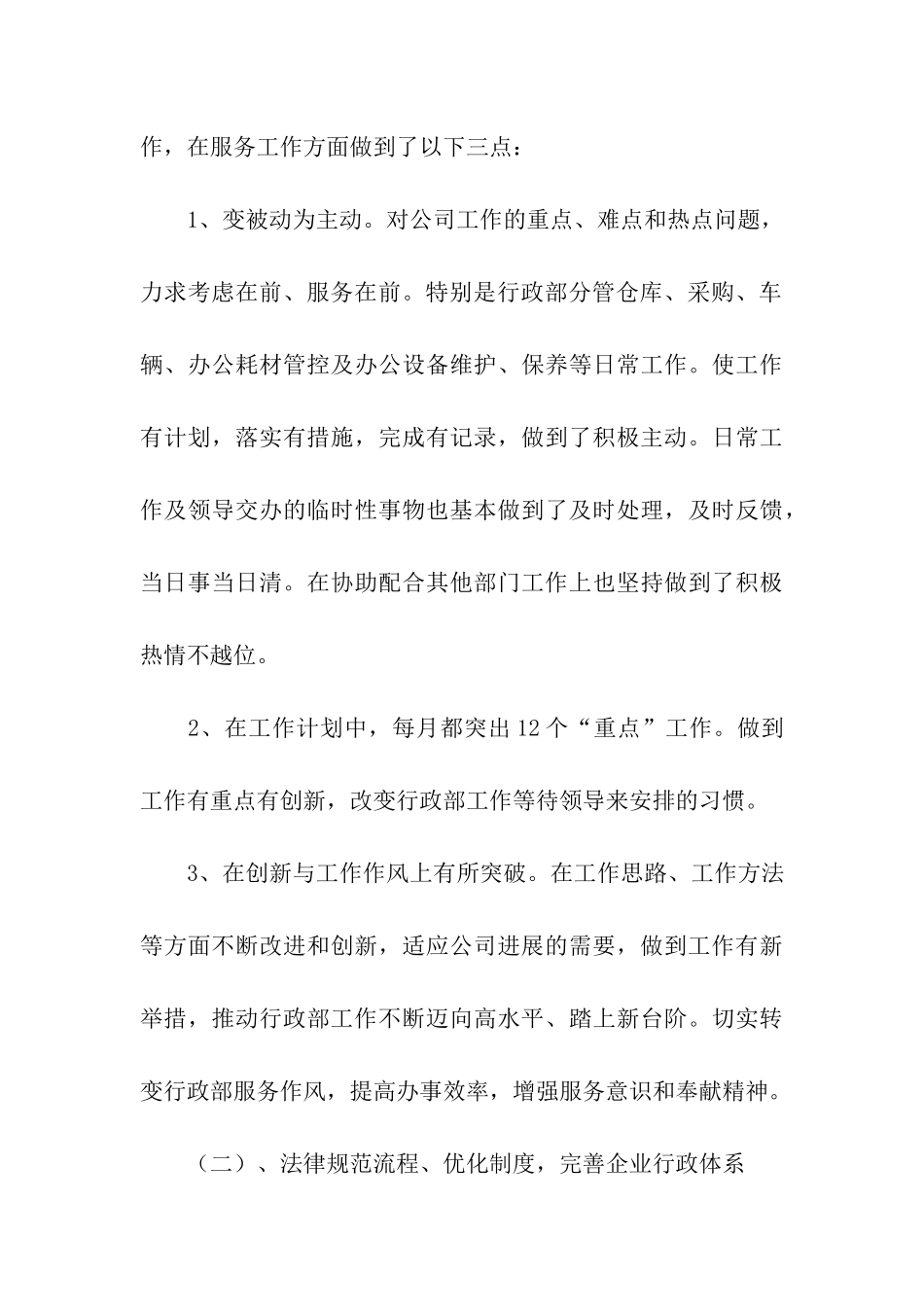 公司行政4月份工作总结_第3页