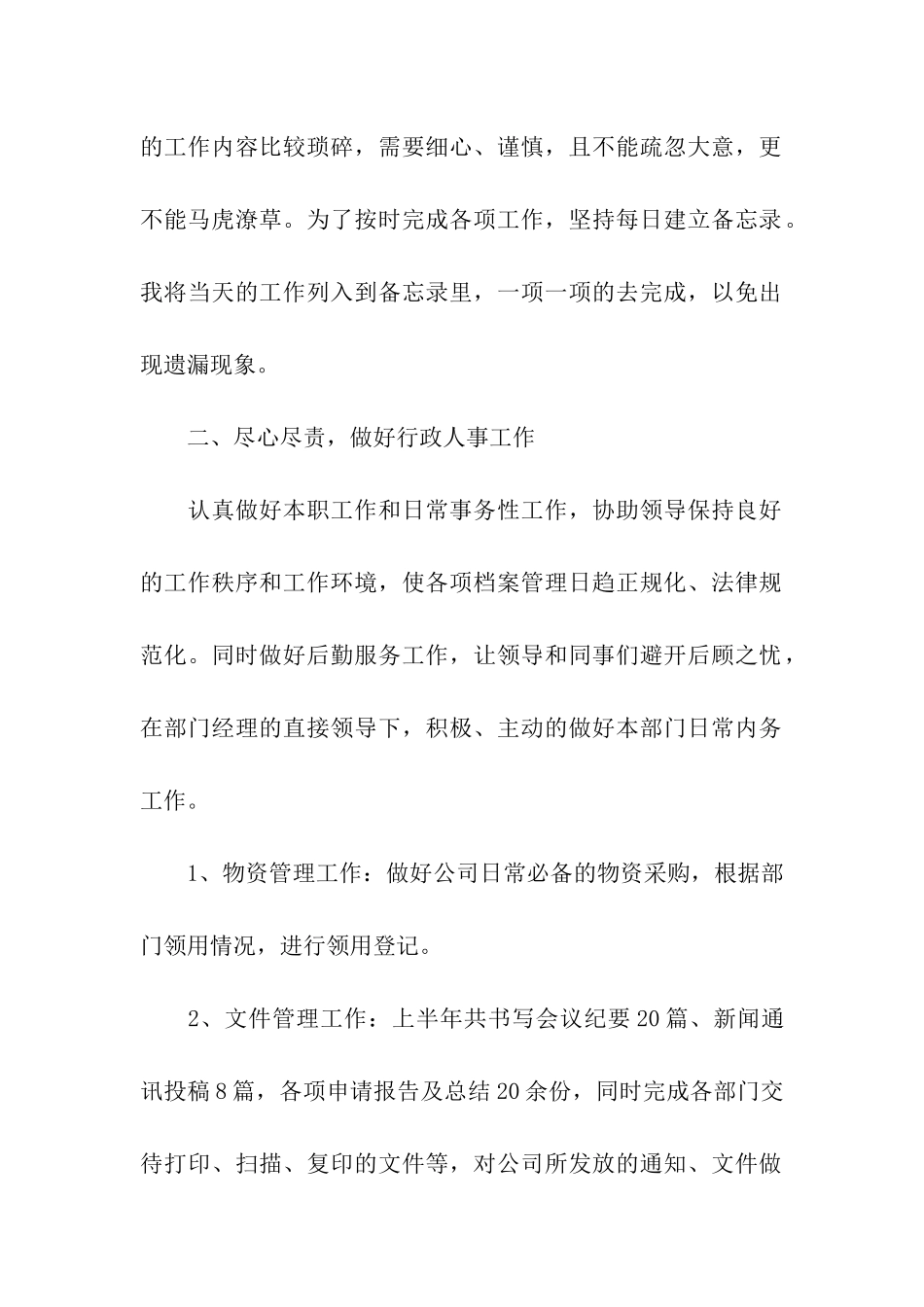 公司行政下半年工作计划_第2页