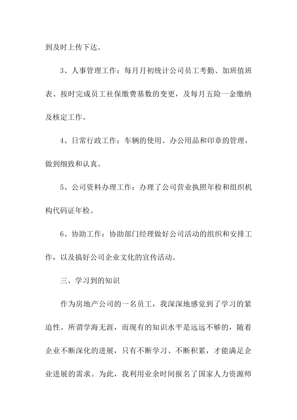 公司行政下半年工作计划_第3页