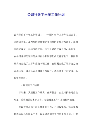 公司行政下半年工作计划
