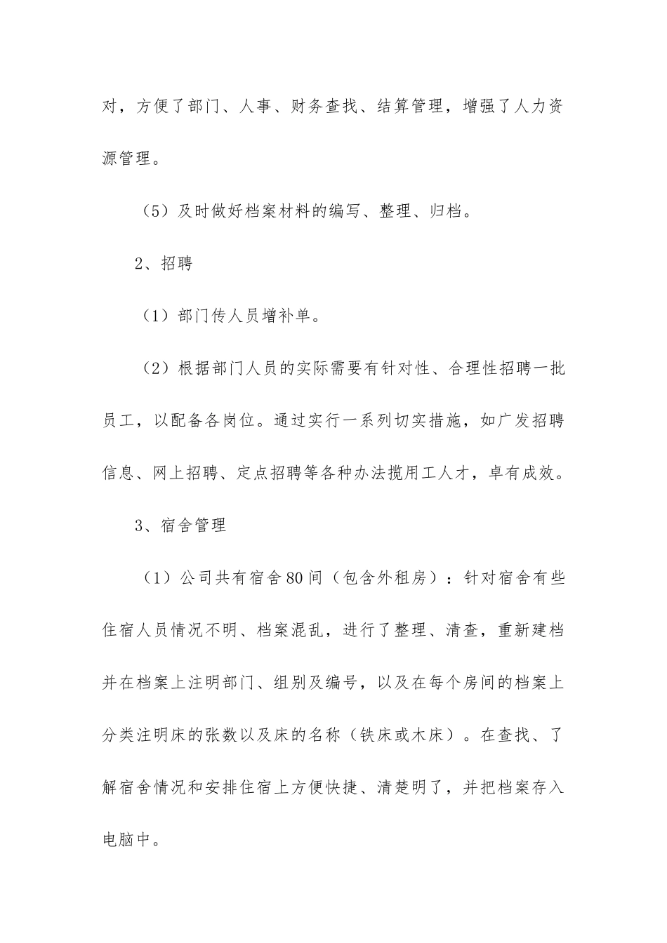 公司行政专员2024年个人工作总结_第3页