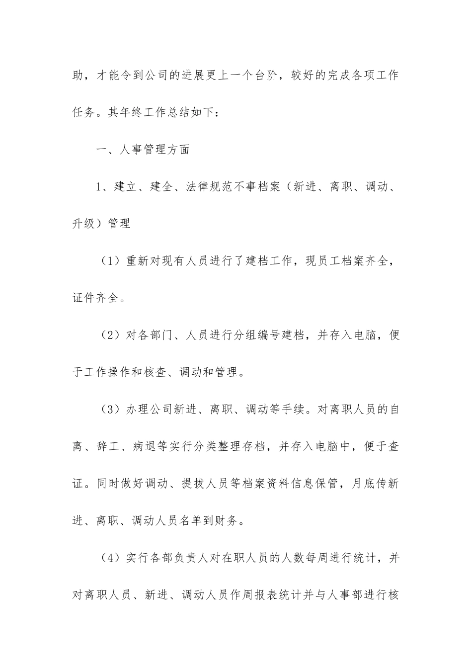 公司行政专员2024年度个人工作总结_第2页