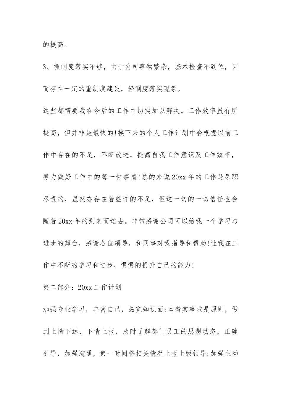 公司行政专员个人工作总结-_第3页