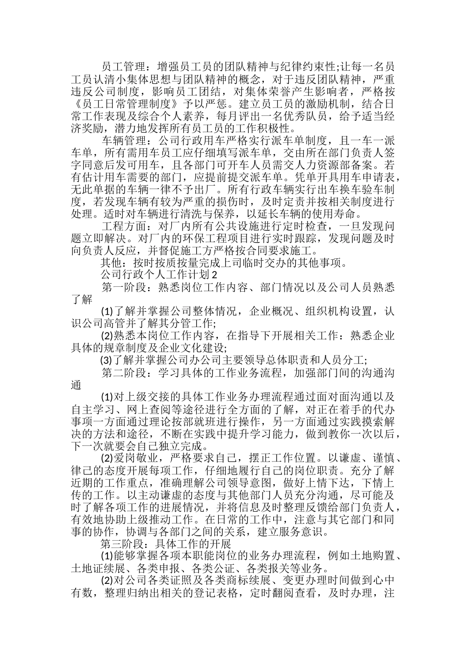 公司行政个人工作计划五篇_第2页