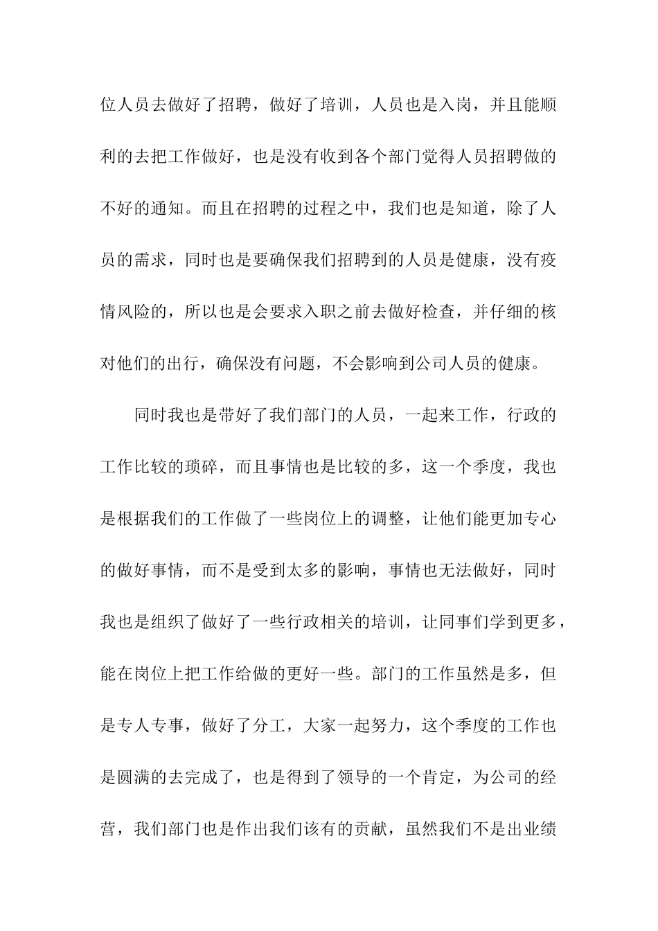 公司行政主管第二季度工作总结_第2页