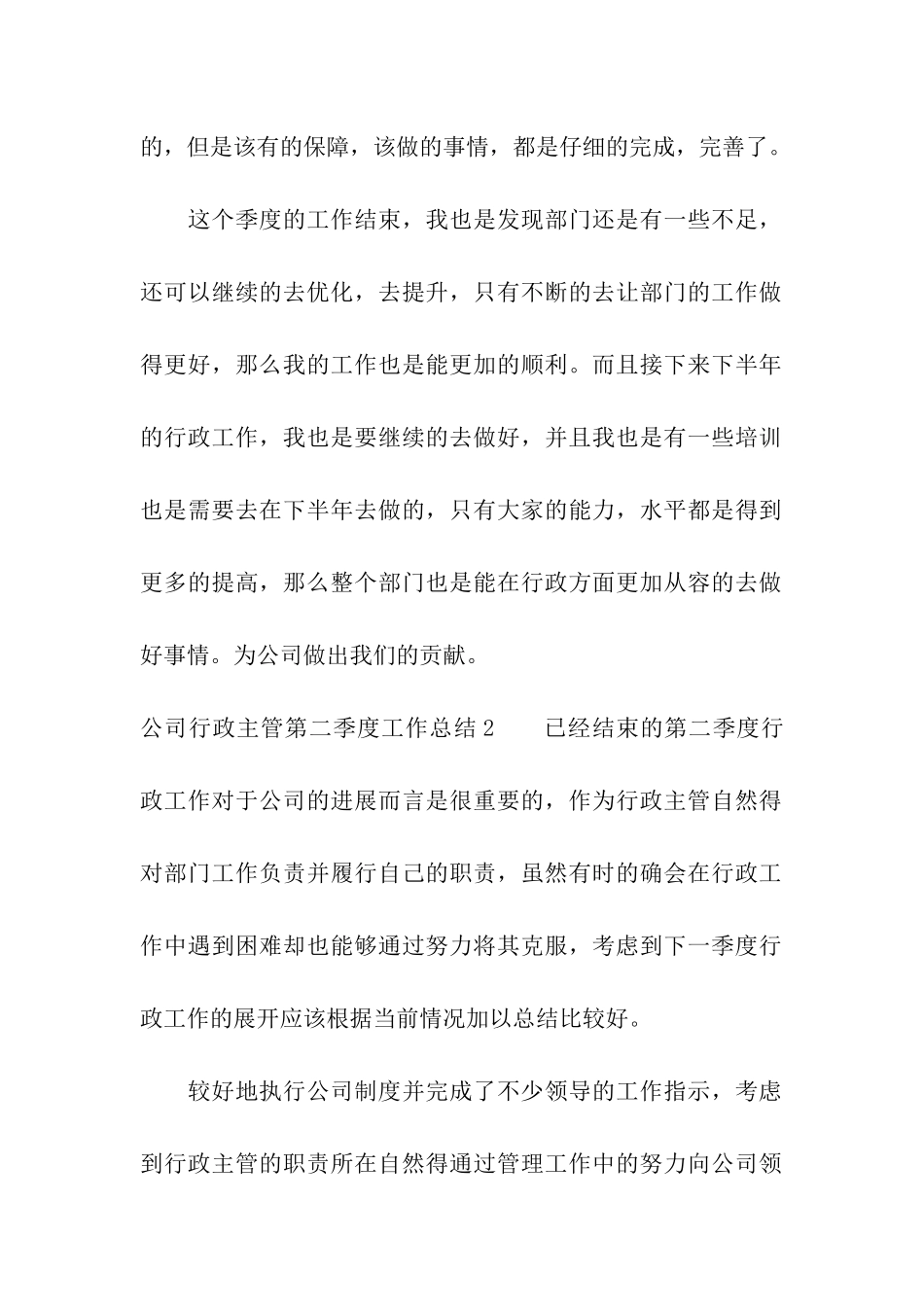 公司行政主管第二季度工作总结_第3页