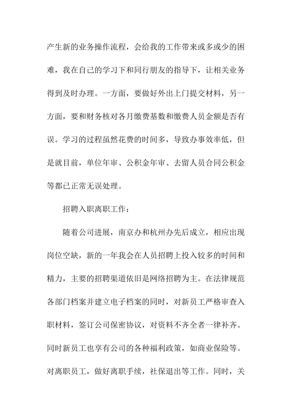 公司行政人事部个人工作总结_第2页