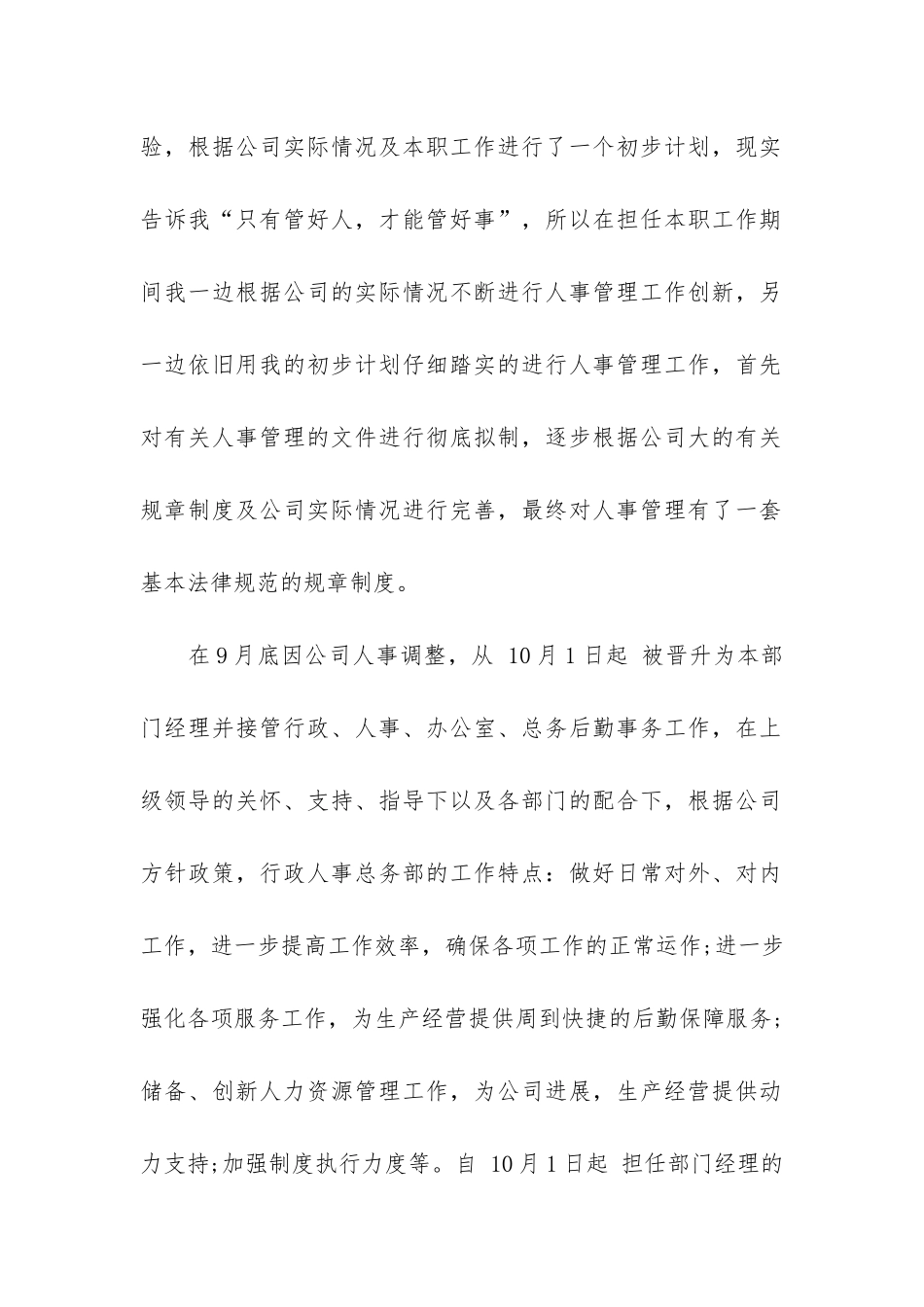 公司行政人事部年终工作总结3篇_第2页