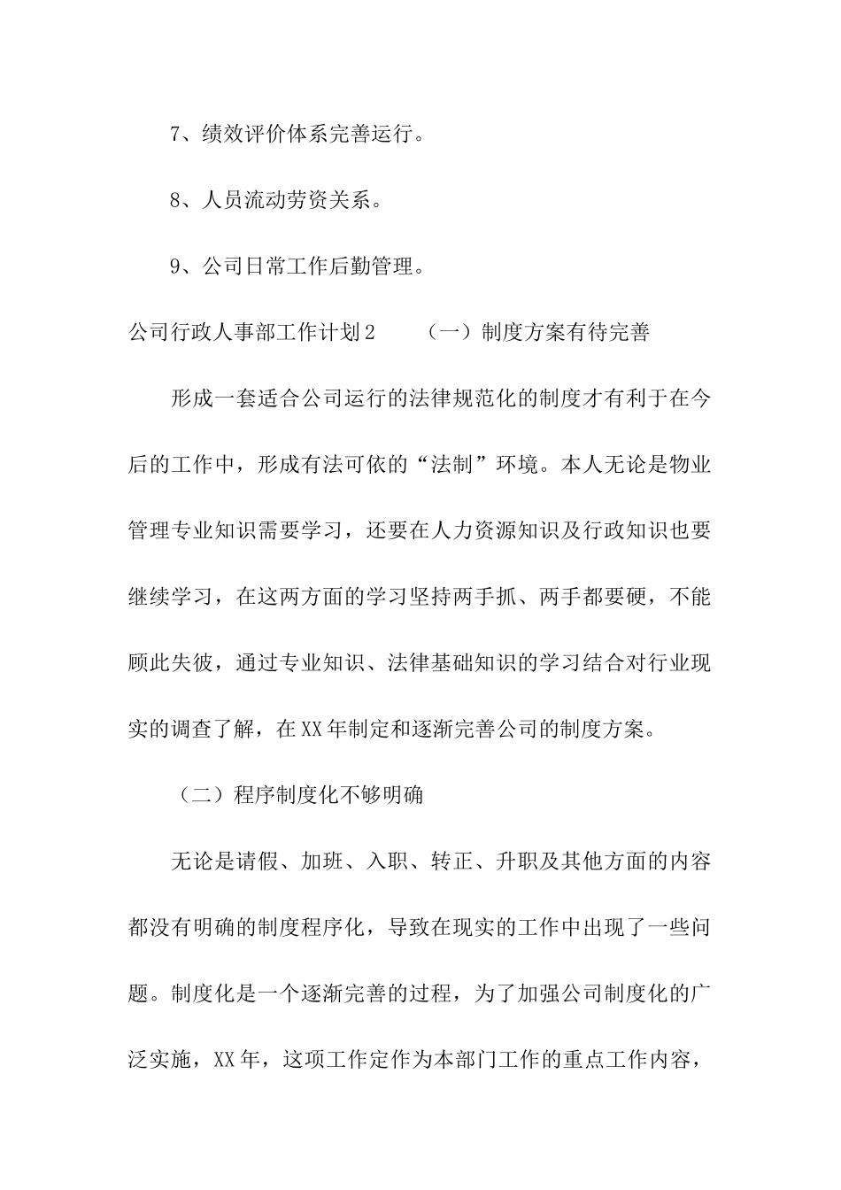 公司行政人事部工作计划_第2页
