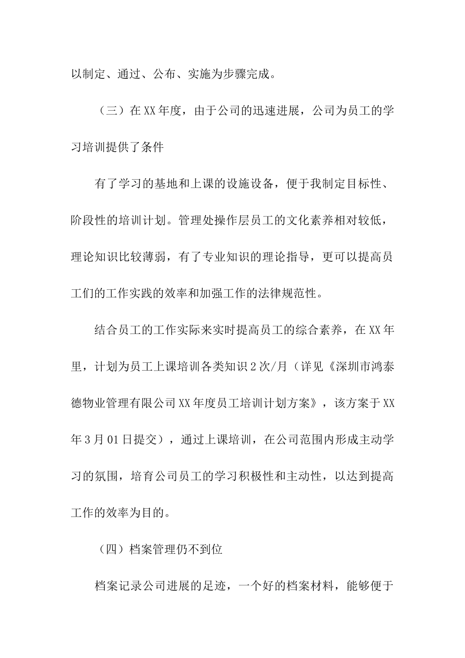 公司行政人事部工作计划_第3页