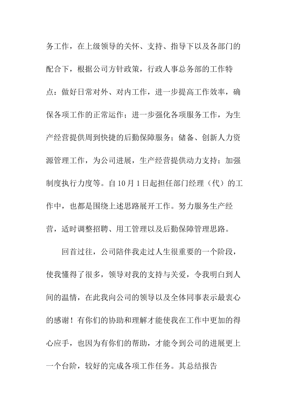 公司行政人事部门年度工作总结_第2页