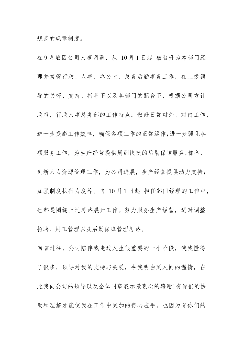 公司行政人事部门年终工作总结-_第2页