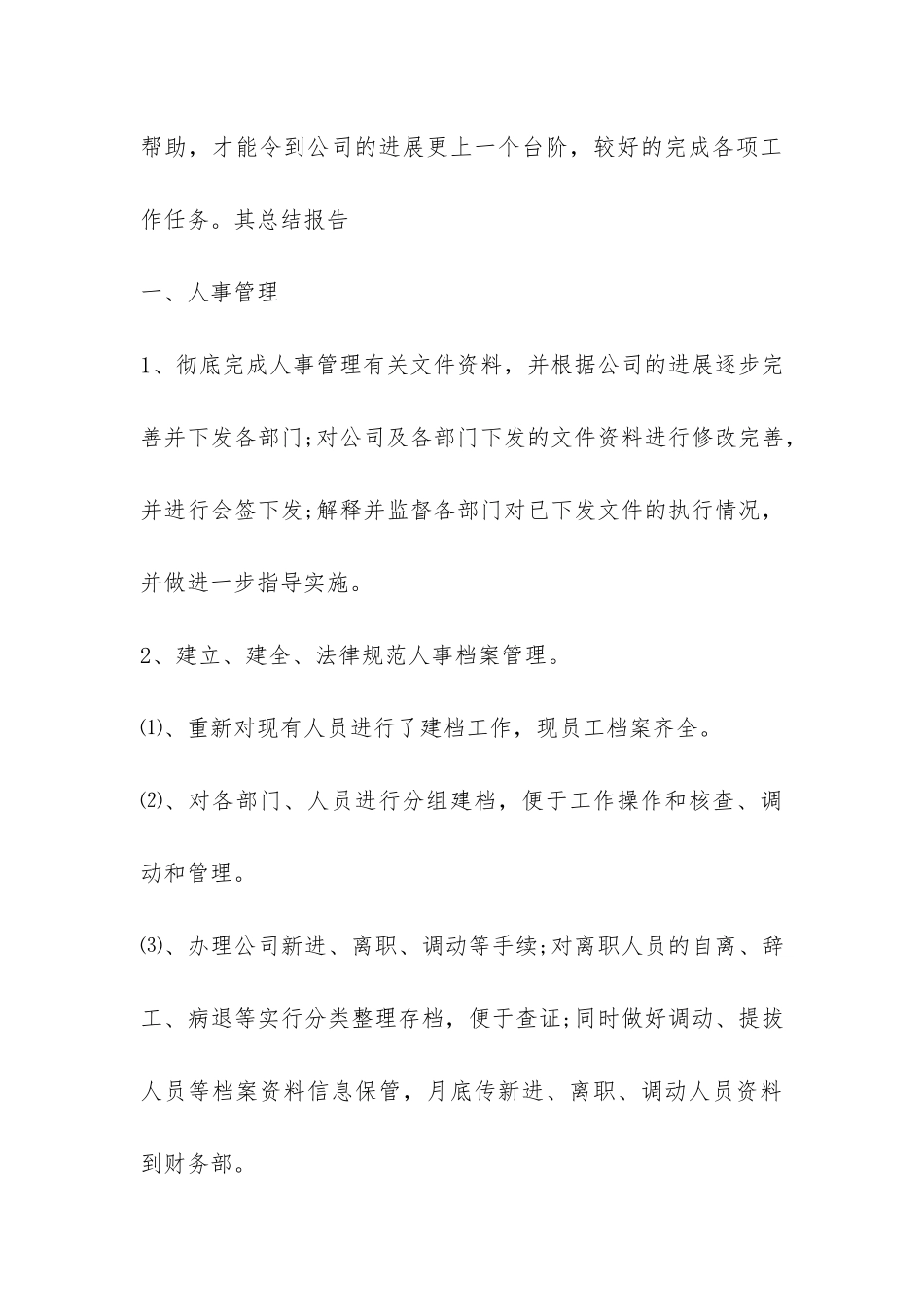 公司行政人事部门年终工作总结-_第3页