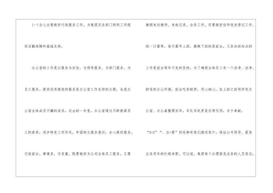 公司行政人员个人工作总结_第2页