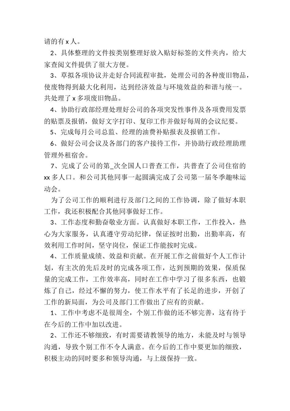 公司行政人员上半年工作总结_第2页