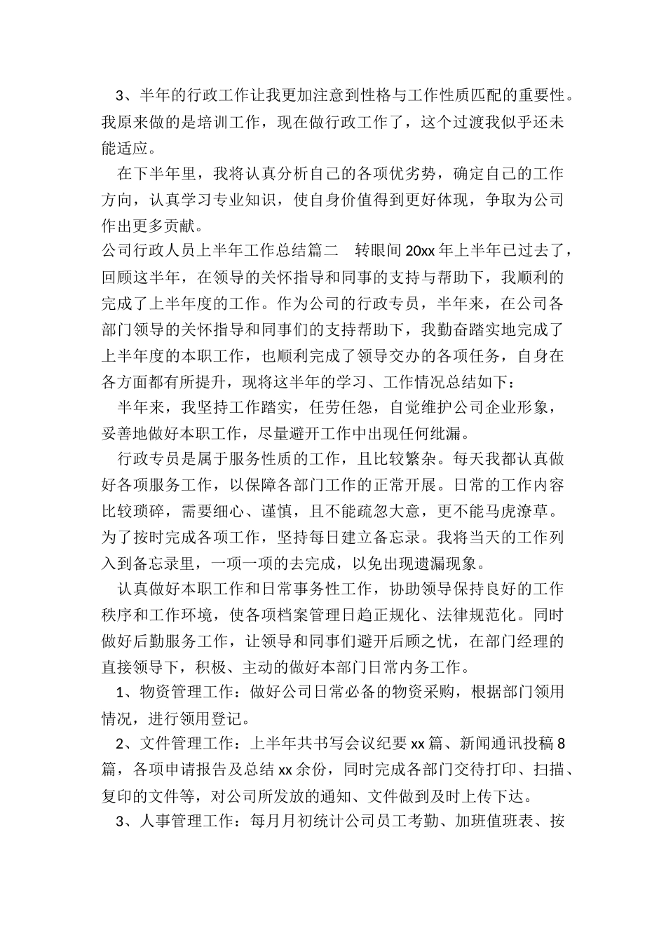 公司行政人员上半年工作总结_第3页