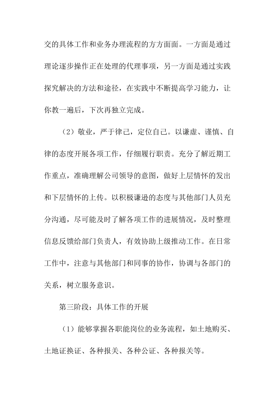 公司行政人员个人工作计划_第3页