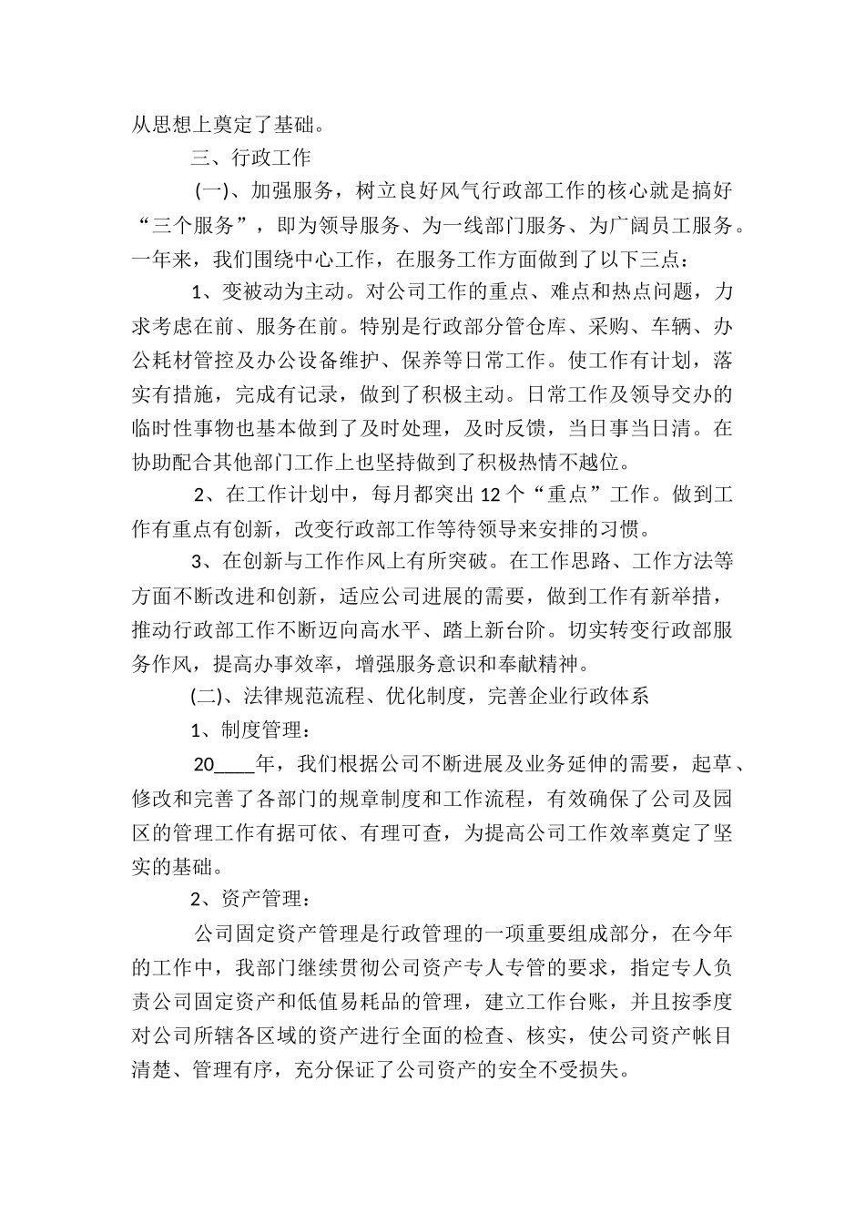 公司行政人员工作总结大合集_第2页