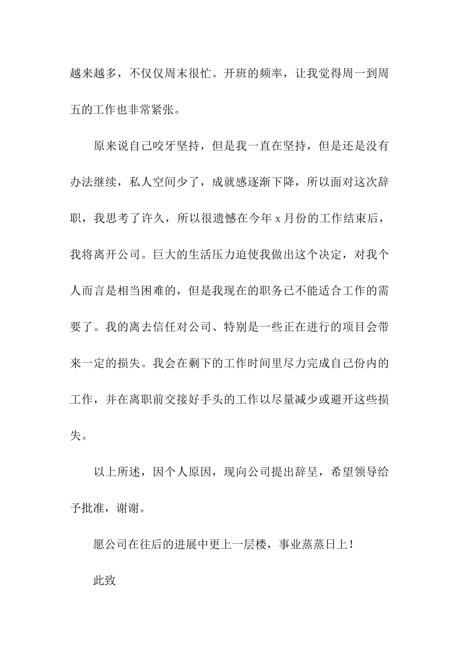 公司行政人员辞职报告_第2页