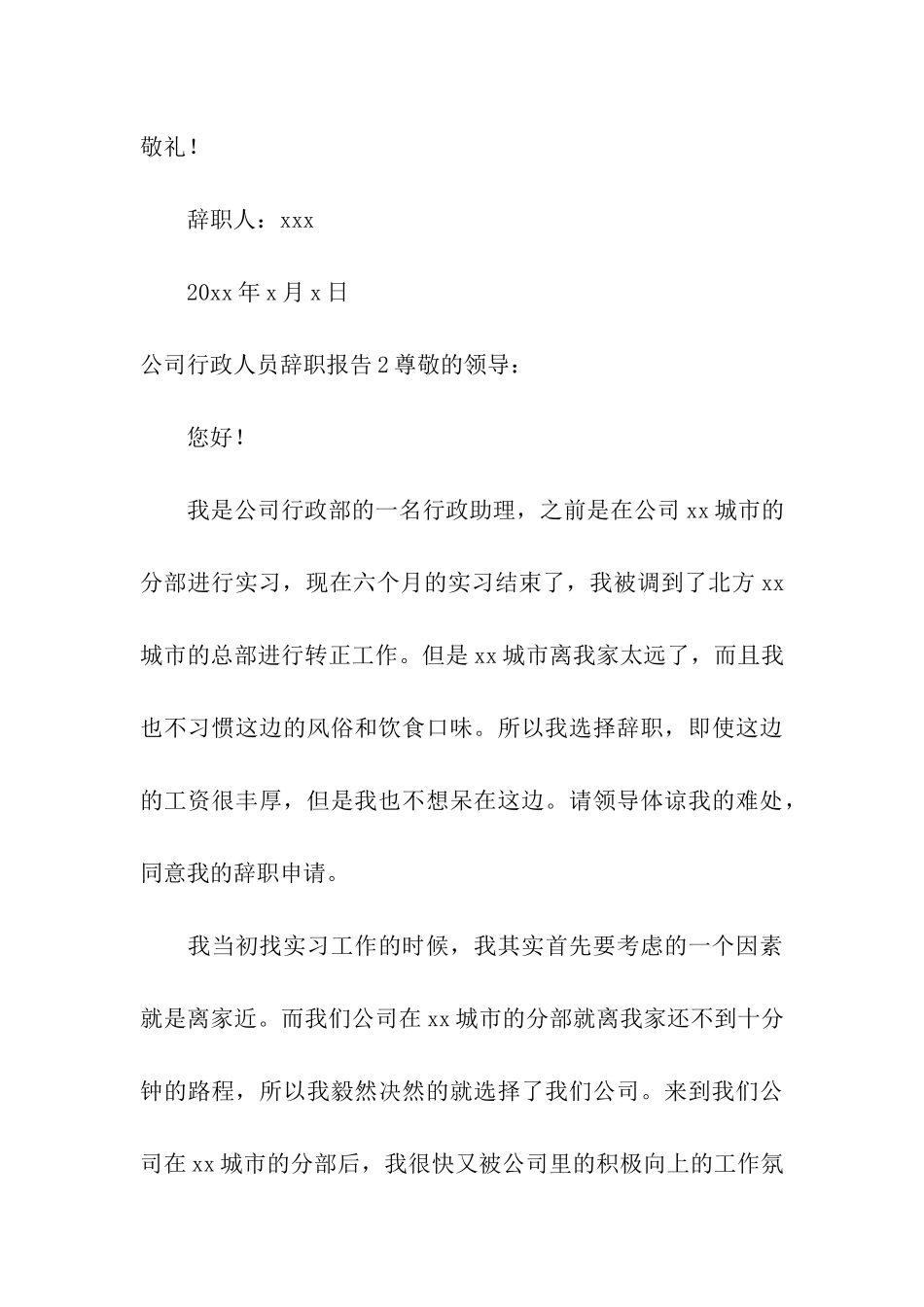 公司行政人员辞职报告_第3页