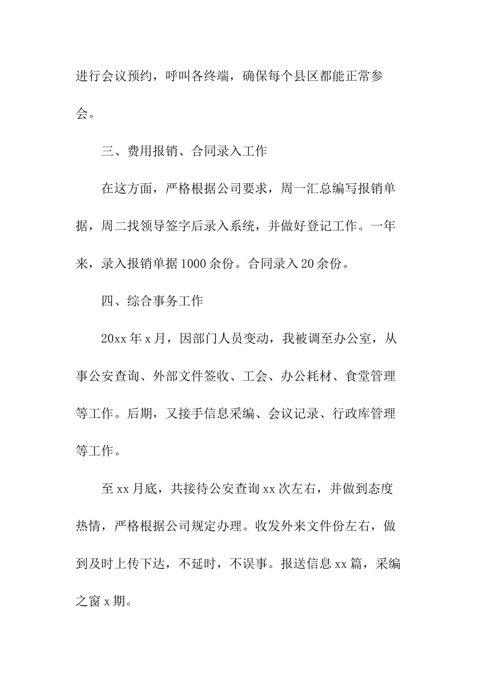 公司行政前台个人年终工作总结_第3页