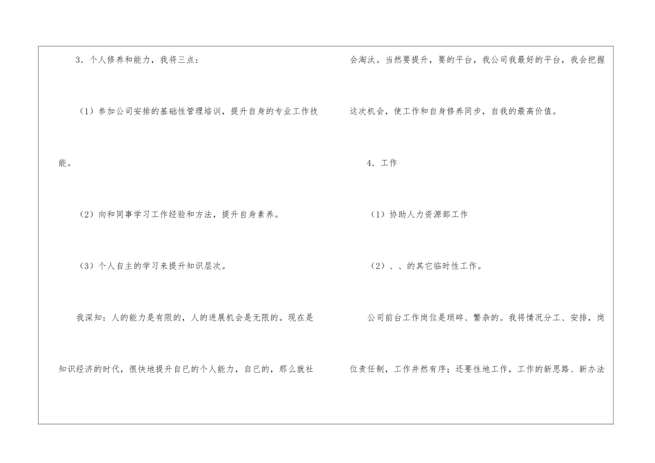 公司行政前台工作计划_第3页