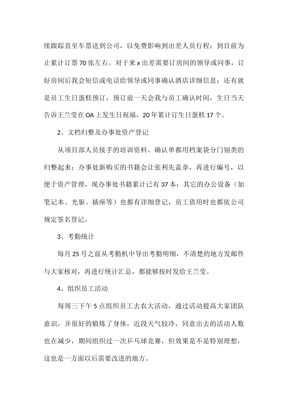 公司行政前台工作总结8篇_第3页