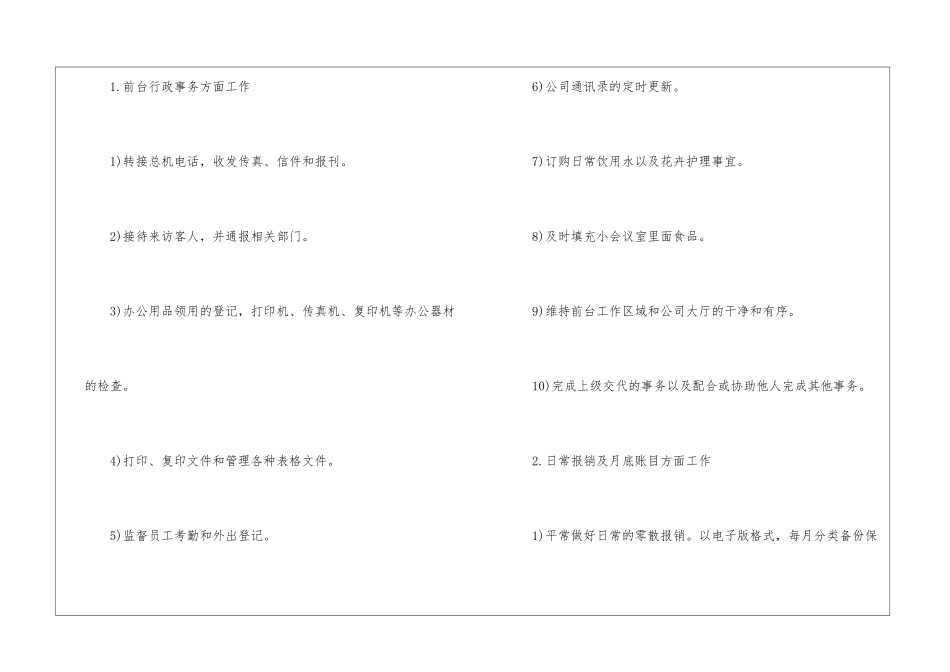 公司行政前台试用期申请转正工作总结试用期工作总结及申请转正_第2页