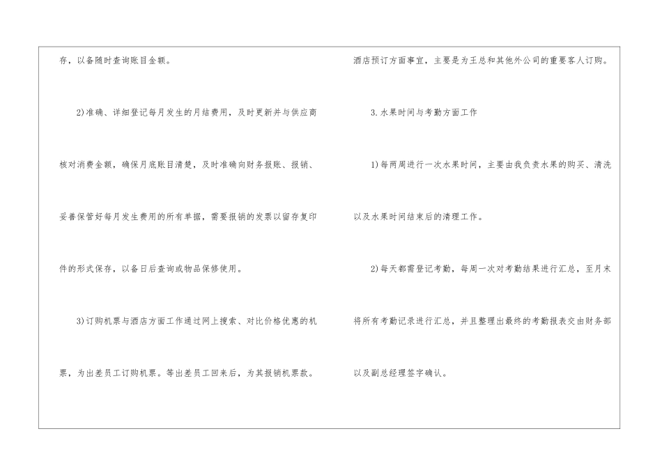 公司行政前台试用期申请转正工作总结试用期工作总结及申请转正_第3页