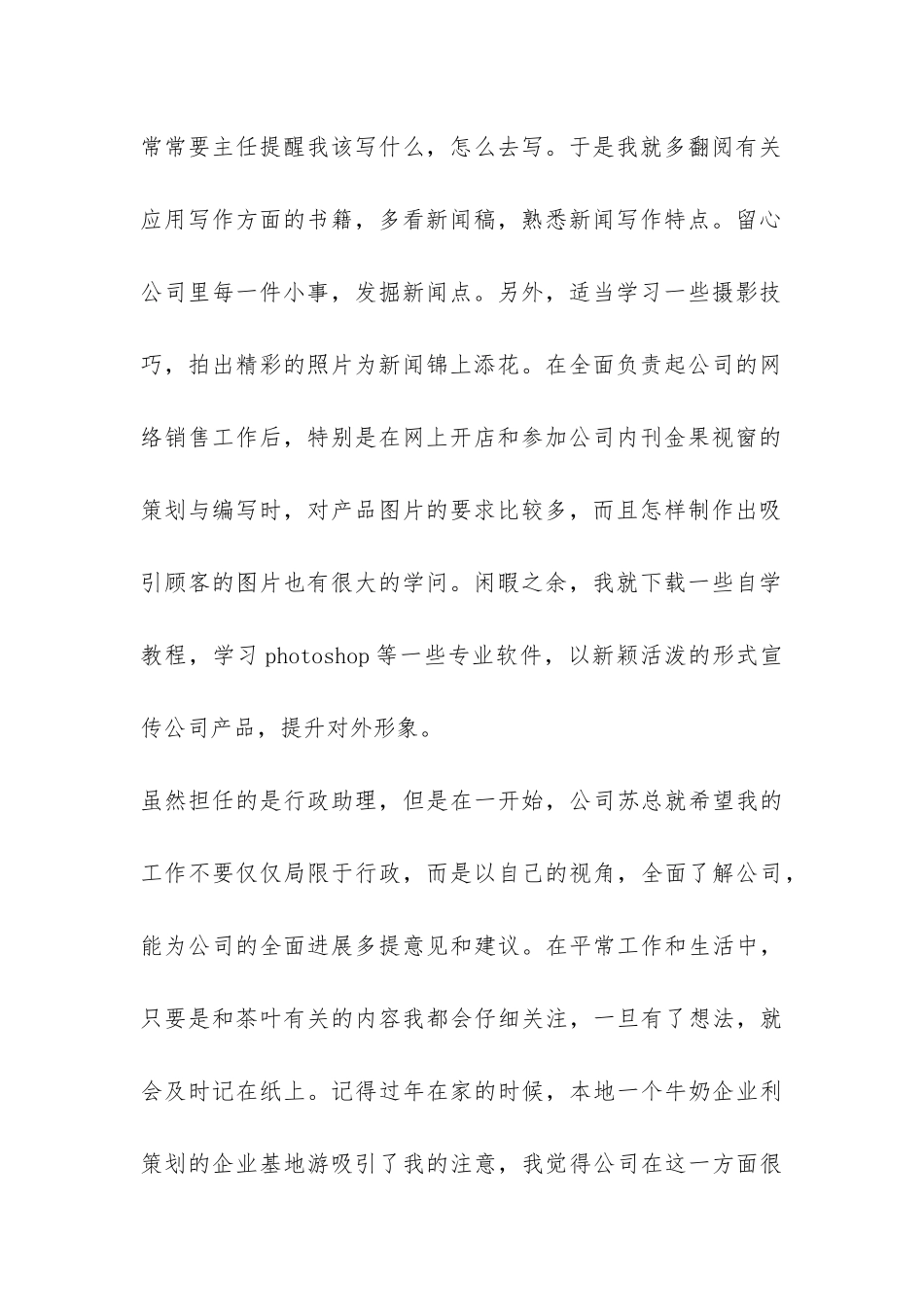 公司行政助理2024年个人工作总结-_第2页