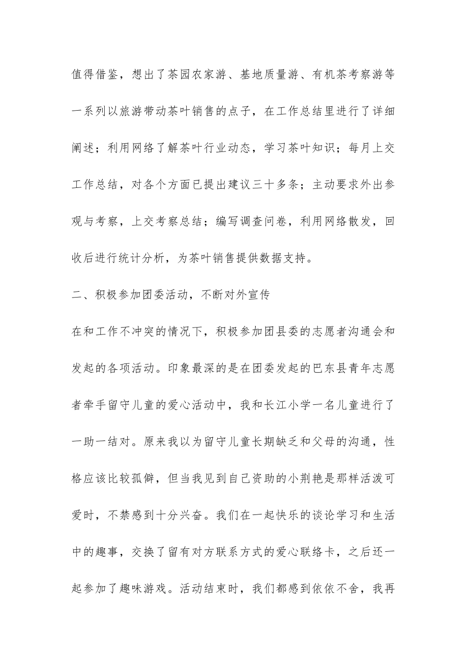 公司行政助理2024年个人工作总结-_第3页