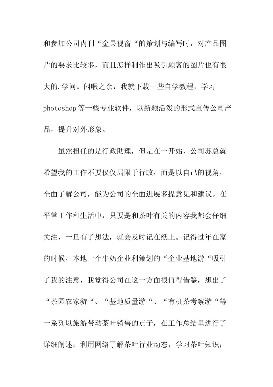 公司行政助理年度个人工作总结_第2页
