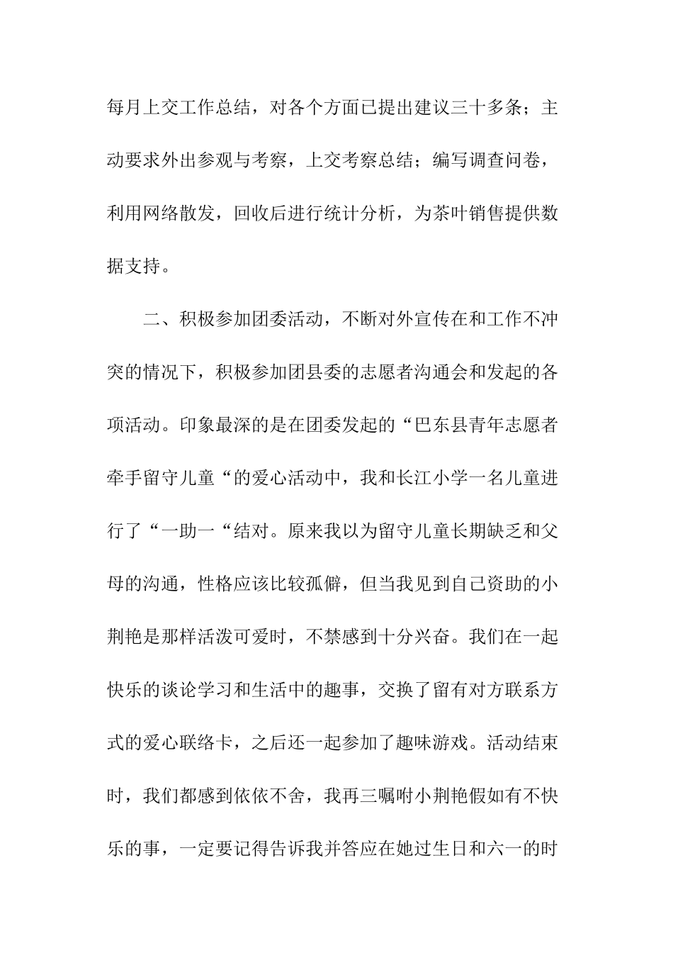 公司行政助理年度个人工作总结_第3页