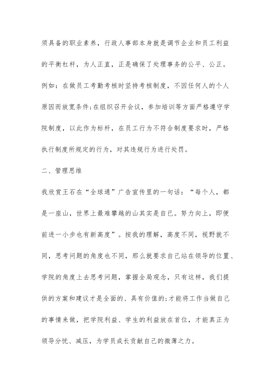 公司行政助理年度工作总结-_第2页