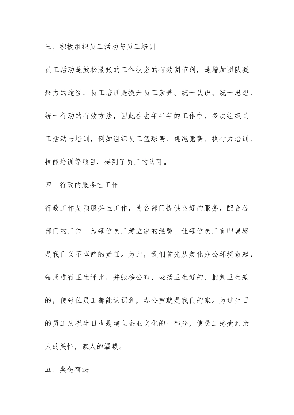 公司行政助理年度工作总结-_第3页