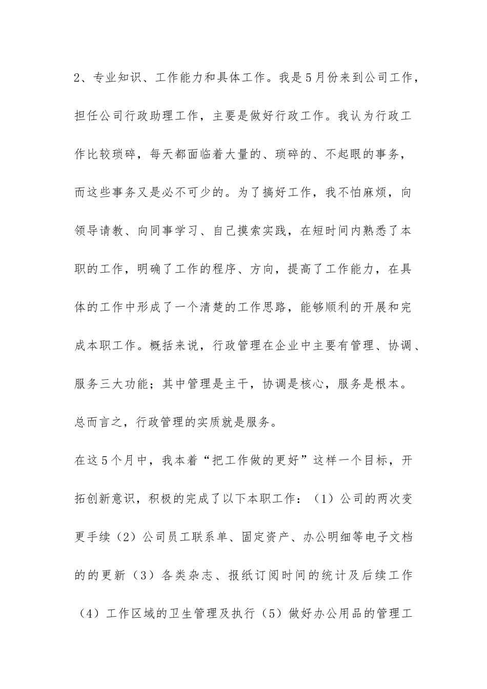 公司行政助理年终工作总结-_第2页