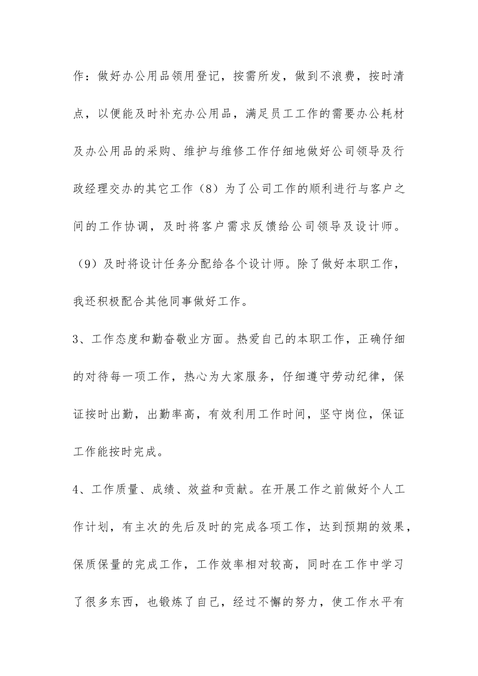 公司行政助理年终工作总结-_第3页