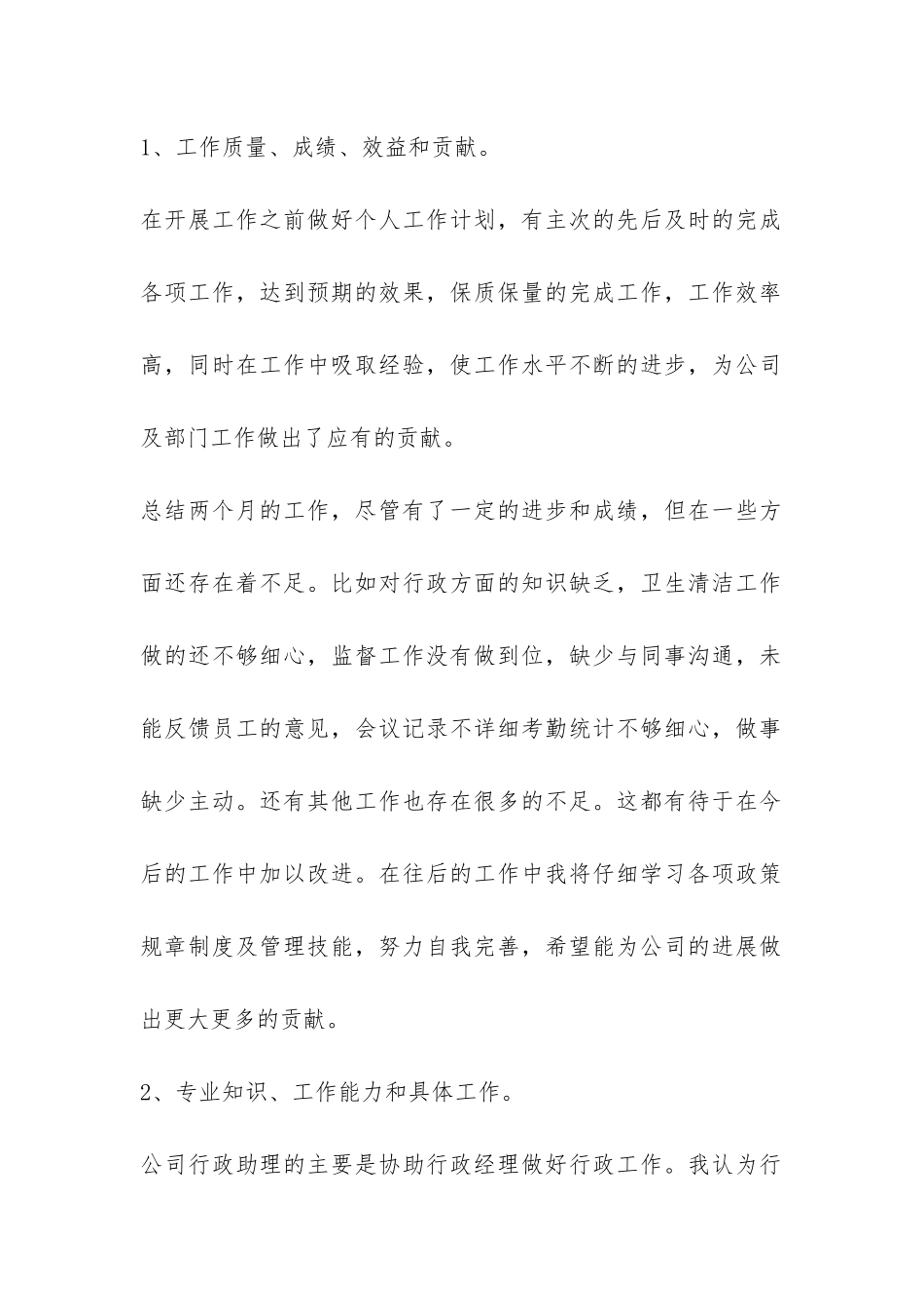 公司行政助理试用期工作报告-_第2页