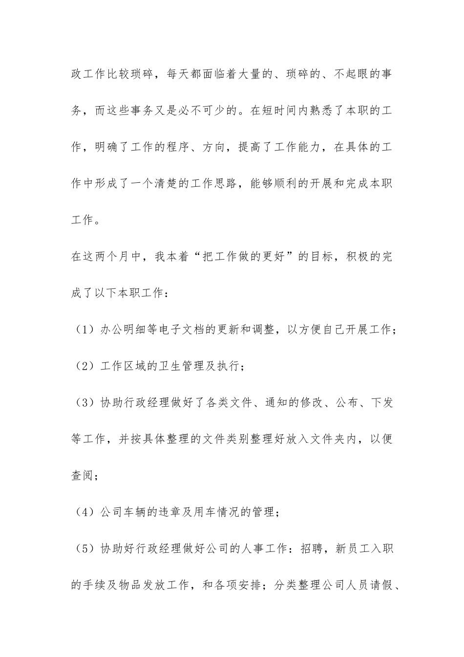 公司行政助理试用期工作报告-_第3页