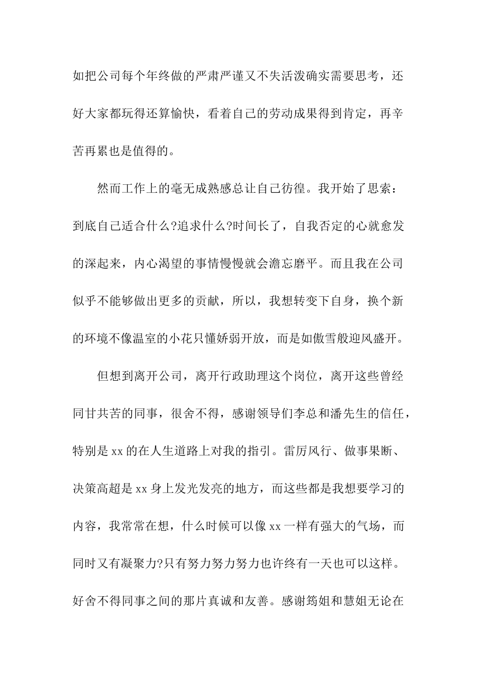 公司行政助理辞职报告_第2页