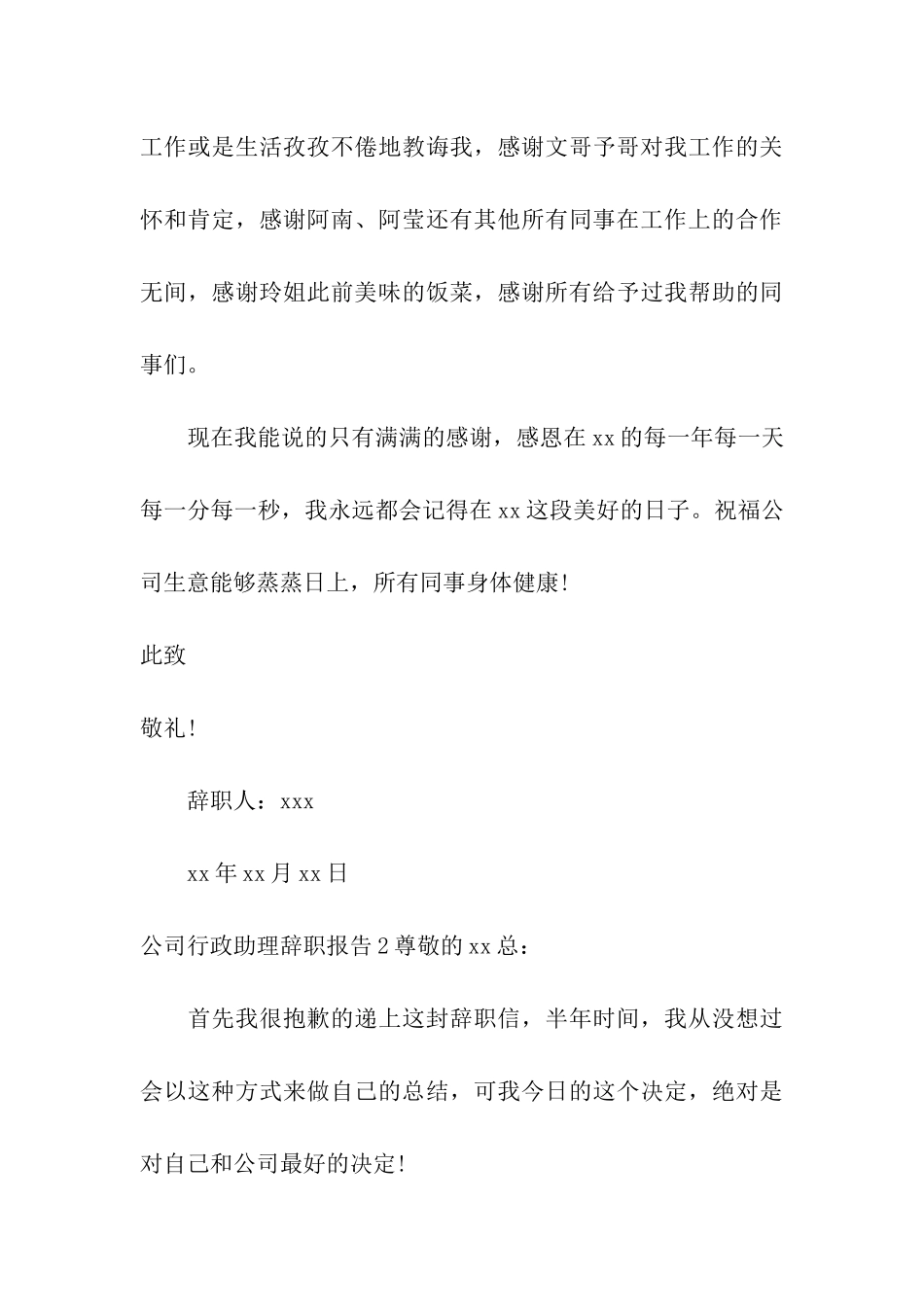公司行政助理辞职报告_第3页