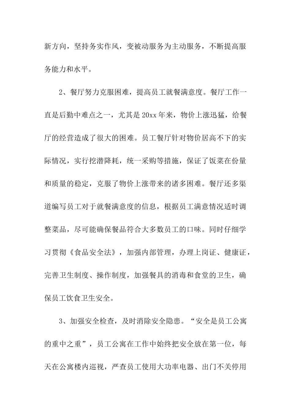 公司行政后勤年终工作总结_第2页