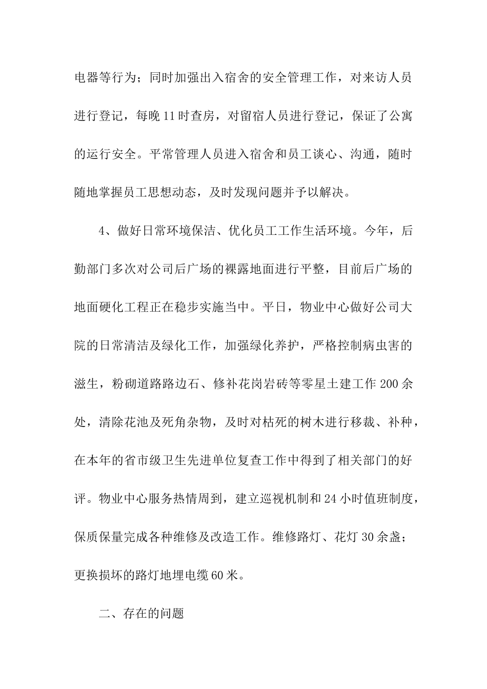 公司行政后勤年终工作总结_第3页