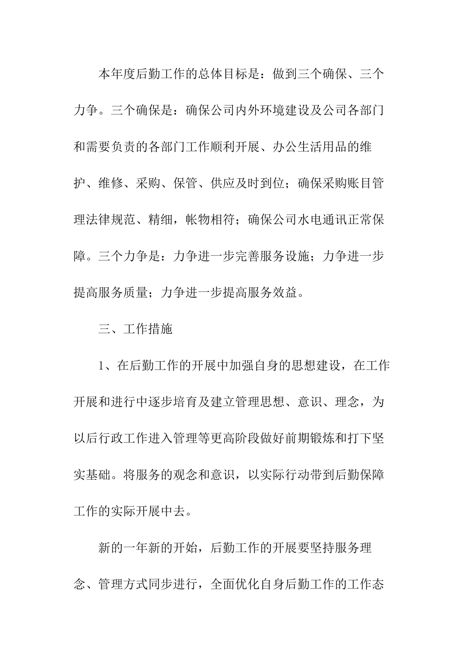 公司行政后勤工作计划_第2页