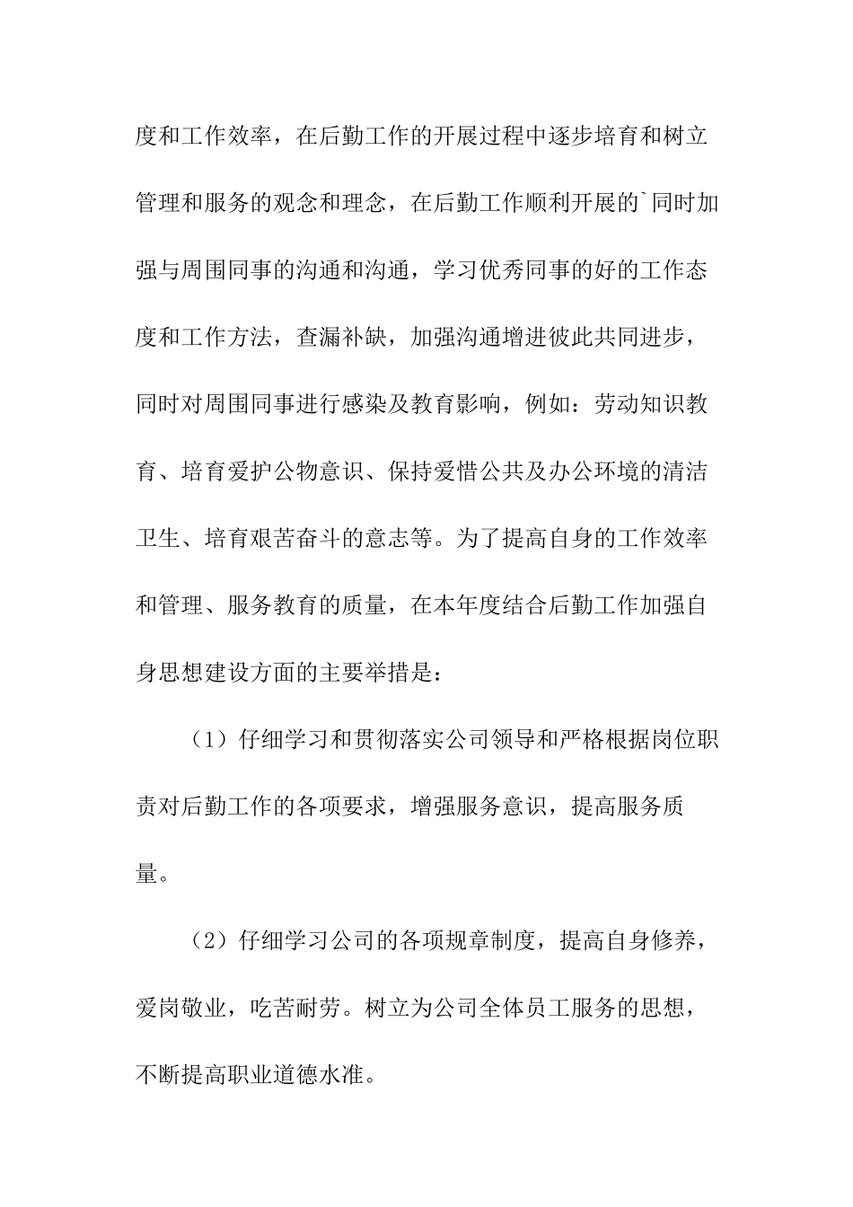 公司行政后勤工作计划_第3页