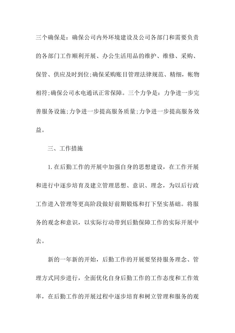 公司行政后勤的工作计划_第2页