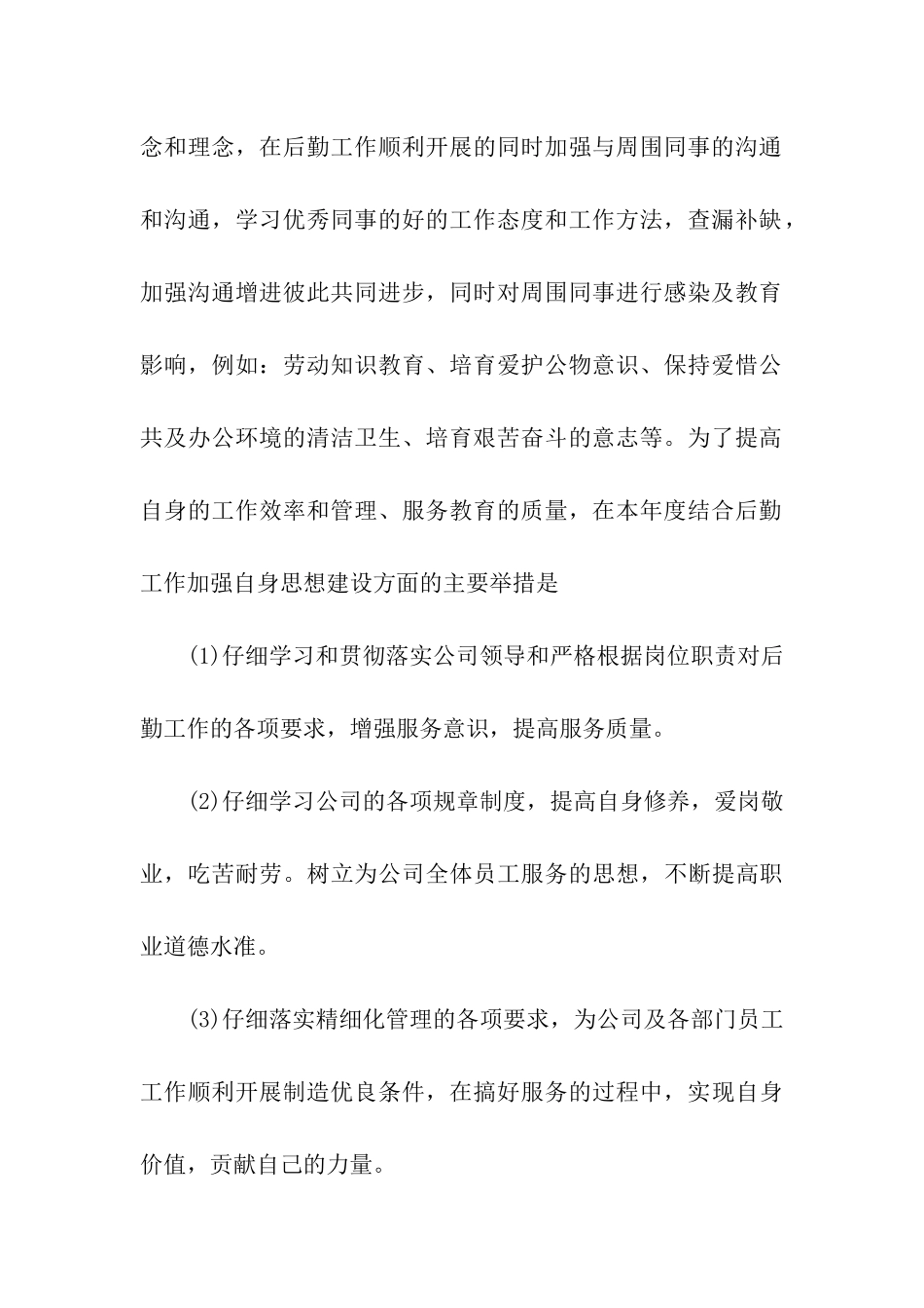 公司行政后勤的工作计划_第3页