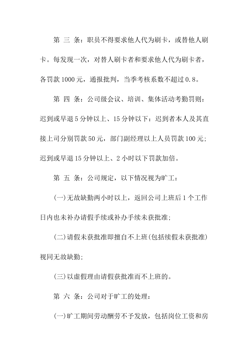 公司行政后勤管理制度_第2页